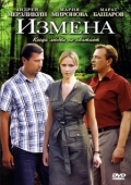 Постер Измена (2011)