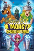 Постер Скуби-Ду и Монстр Франкенштейна (2014)