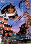 Постер Ах, военно-морская служба! (1970)