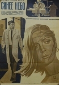 Постер Синее небо (1971)