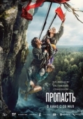 Постер Пропасть (2026)
