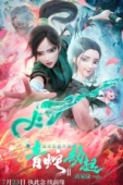 Постер Зелёная Змея (2021)