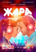 Постер Жара (2019)