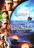 Постер Битва под Орионом (2009)