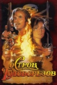Постер Остров головорезов (1995)
