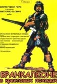 Постер Бранкалеоне в крестовых походах (1970)