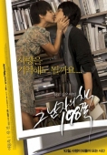 Постер Библиотека разбитых сердец (2008)