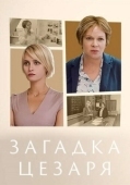 Постер Загадки Цезаря (2022)