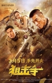 Постер Снайпер (2020)