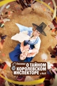 Постер Сказание о тайном королевском инспекторе и Чо-и (2021)
