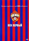 Постер ЦСКА: Век первый