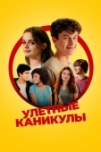 Постер Улётные каникулы (2023)