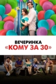 Постер Былые деньки  (2021)