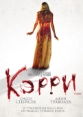 Постер Кэрри (1976)