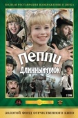 Постер Пеппи Длинныйчулок (1984)