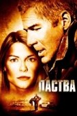Постер Паства (2019)