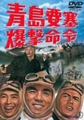 Постер Осада форта Бисмарк  (1963)
