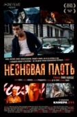 Постер Неоновая плоть (2010)