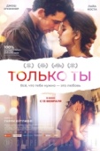 Постер Только ты (2018)