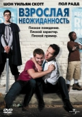 Постер Взрослая неожиданность (2008)