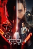 Постер Трон 3: Арес (2025)