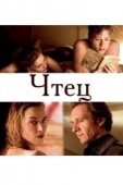 Постер Чтец (2008)