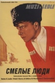 Постер Смелые люди (1950)
