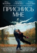 Постер Приснись мне (2021)