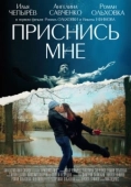 Постер Приснись мне (2021)