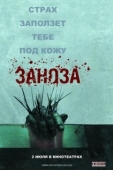 Постер Заноза (2008)