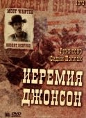 Постер Иеремия Джонсон (1972)