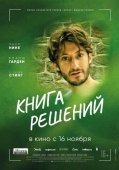Постер Книга решений (2023)