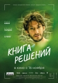 Постер Книга решений (2023)