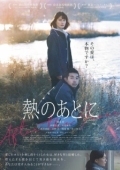 Постер После лихорадки (2023)