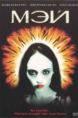 Постер Мэй (2002)