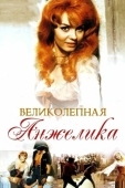 Постер Великолепная Анжелика (1965)