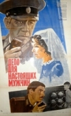 Постер Дело для настоящих мужчин	 (1983)