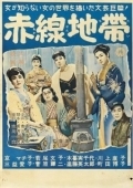 Постер Улица стыда (1956)