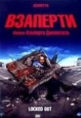 Постер Взаперти