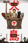 Постер Остров собак (2018)