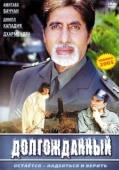Постер Долгожданный (2004)