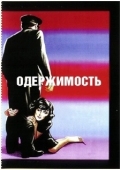 Постер Одержимость (1943)