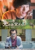Постер Храбрый папа онлайн:  Наша история о Final Fantasy XIV (2019)