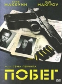 Постер Побег (1972)