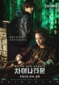 Постер Китайский квартал (2015)
