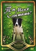 Постер Ты меня слышишь? (2007)
