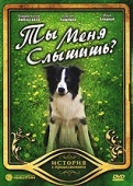 Постер Ты меня слышишь? (2007)