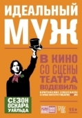 Постер Идеальный муж (2018)