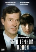 Постер Над темной водой (1992)