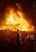 Постер Ловушка (2019)